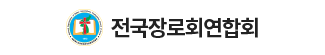한국장로회연합회