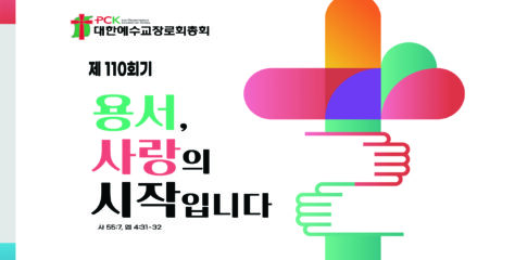 [총회] 총회 선거관리위원회, 예비후보 등록