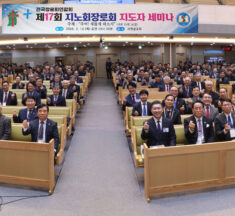 [전장연] 전장연 17회 지노회장로회 지도자세미나, 영적 각성과 헌신 강조